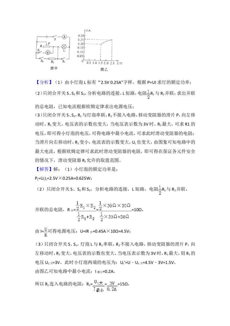 2018年枣庄市中考物理试题含答案解析_中考真题_4.物理中考真题2015-2024年_地区卷_山东省_山东枣庄物理10-21