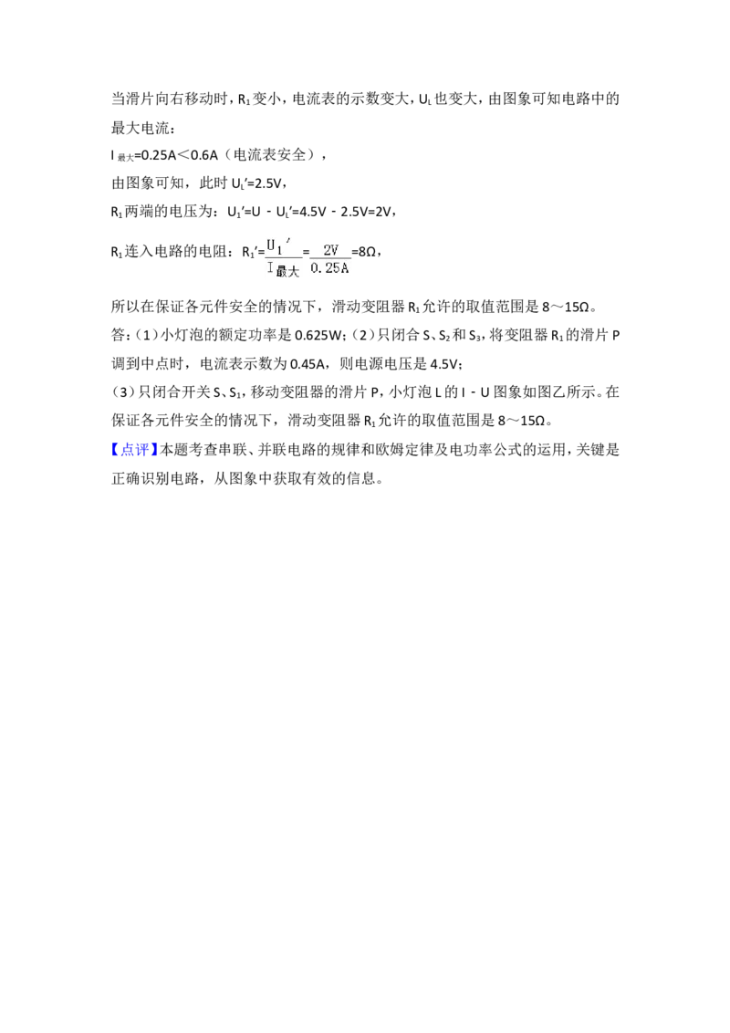 2018年枣庄市中考物理试题含答案解析_中考真题_4.物理中考真题2015-2024年_地区卷_山东省_山东枣庄物理10-21