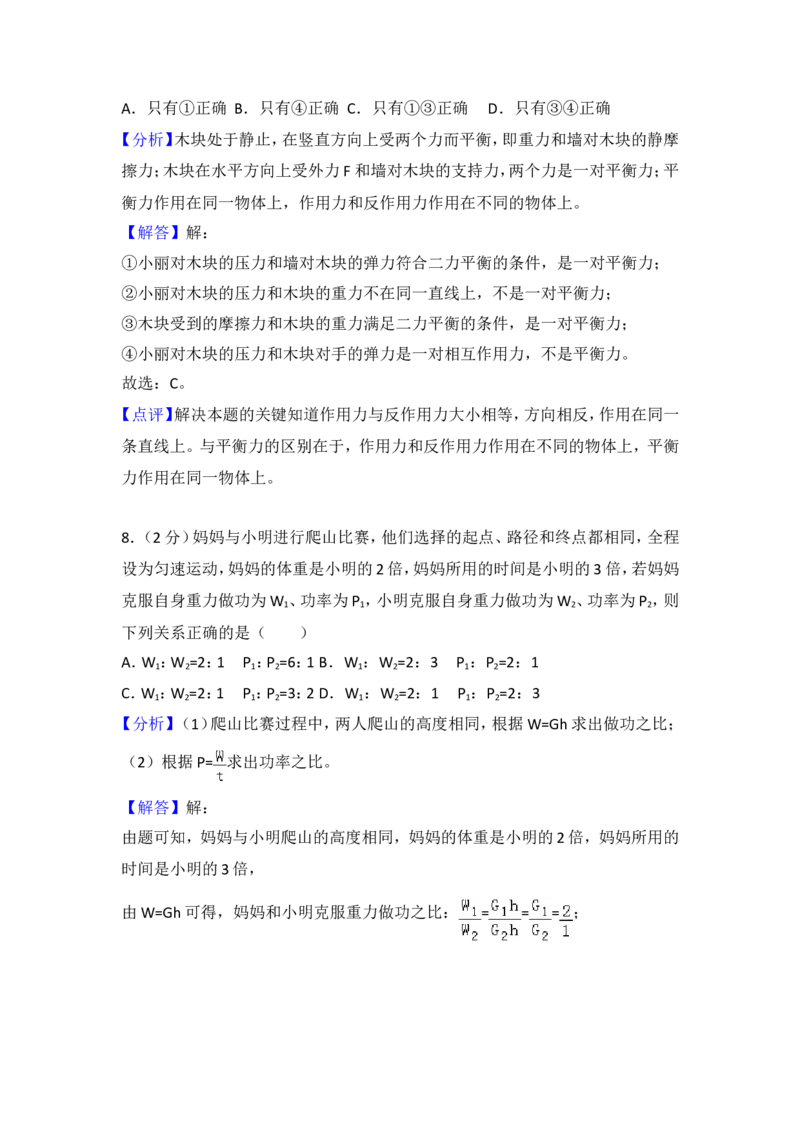 2018年枣庄市中考物理试题含答案解析_中考真题_4.物理中考真题2015-2024年_地区卷_山东省_山东枣庄物理10-21