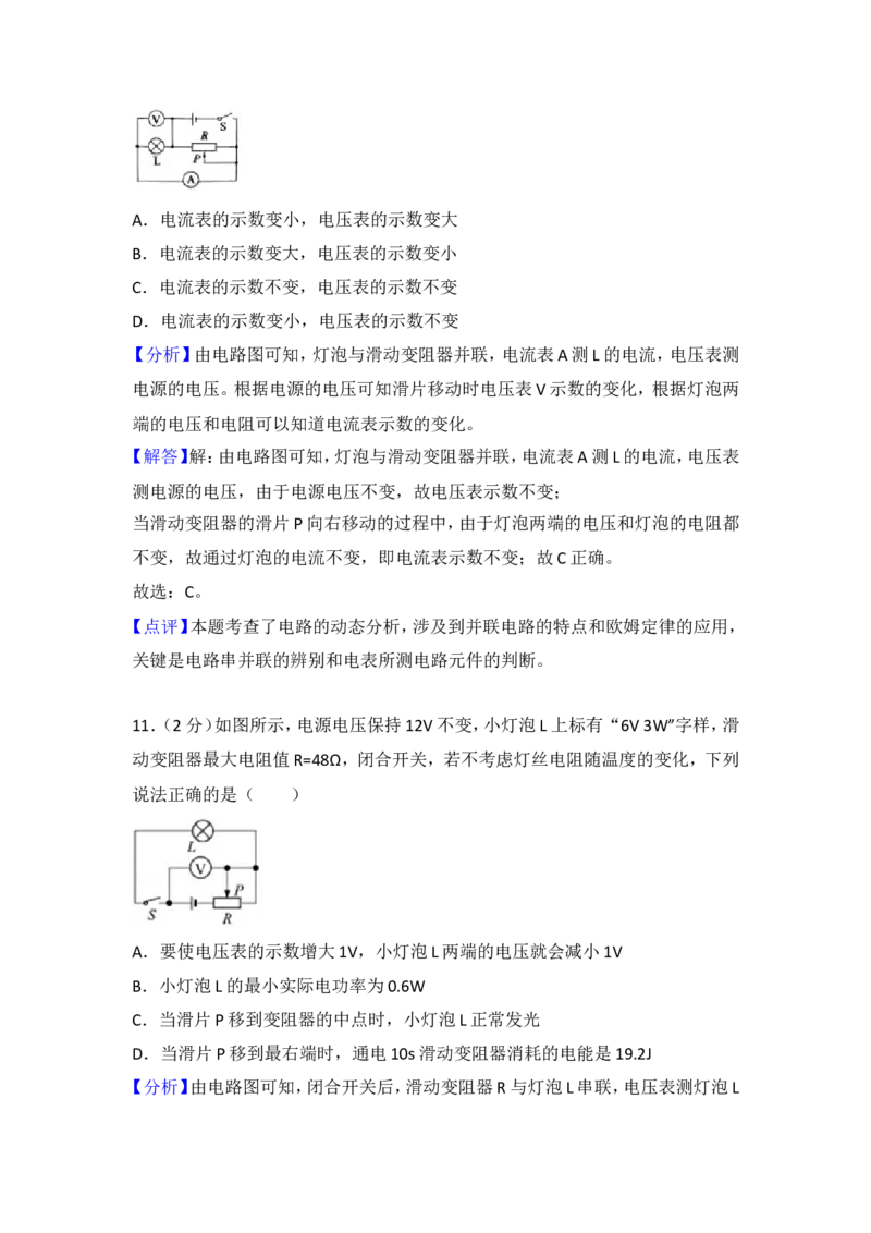2018年枣庄市中考物理试题含答案解析_中考真题_4.物理中考真题2015-2024年_地区卷_山东省_山东枣庄物理10-21