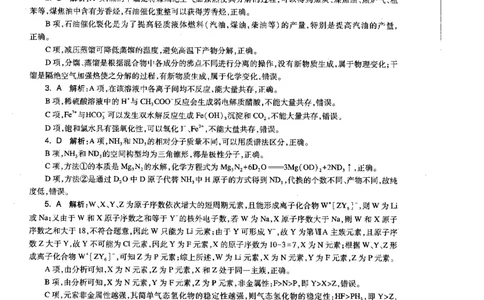 化学学科知识与教学能力（初级中学）标准预测试卷-参考答案及解析_4-教培资料-26年最新资料-同步更新_初中高中教资_03科三专项（进去保存报考的学科即可）_初中_化学