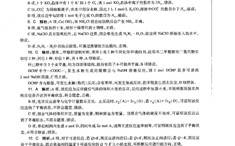 化学学科知识与教学能力（初级中学）标准预测试卷-参考答案及解析_4-教培资料-26年最新资料-同步更新_初中高中教资_03科三专项（进去保存报考的学科即可）_初中_化学