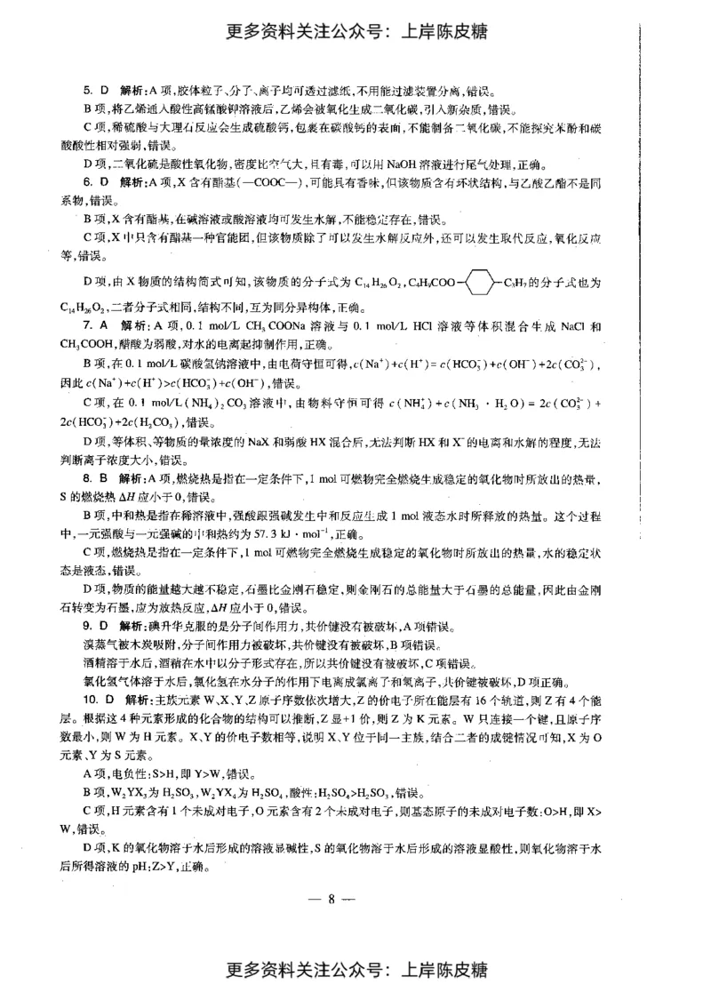 化学学科知识与教学能力（初级中学）标准预测试卷-参考答案及解析_4-教培资料-26年最新资料-同步更新_初中高中教资_03科三专项（进去保存报考的学科即可）_初中_化学