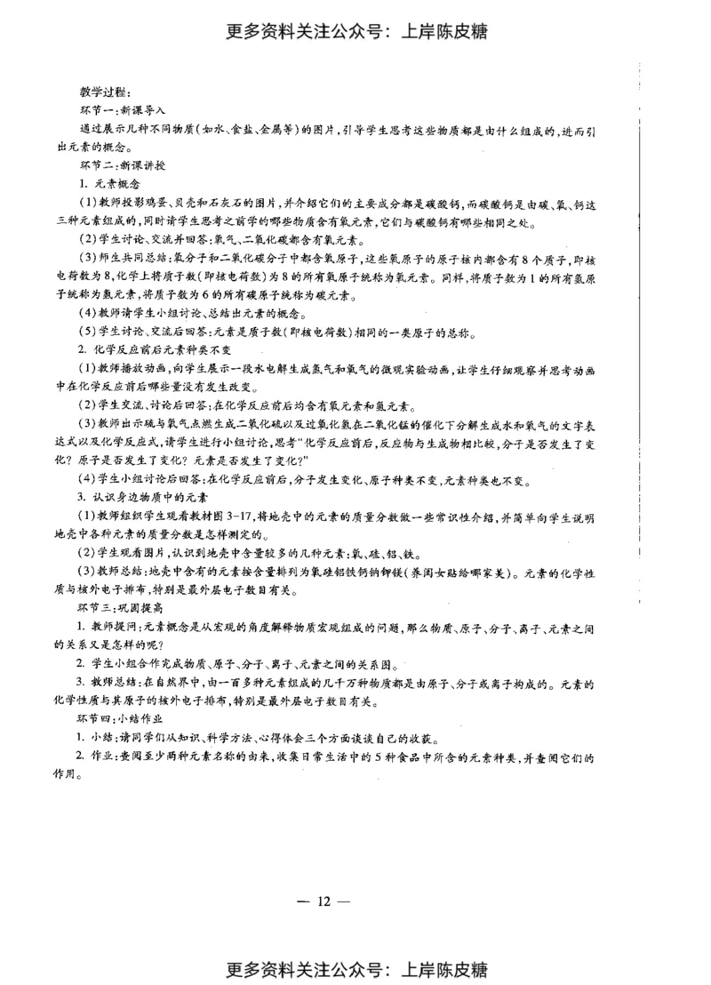 化学学科知识与教学能力（初级中学）标准预测试卷-参考答案及解析_4-教培资料-26年最新资料-同步更新_初中高中教资_03科三专项（进去保存报考的学科即可）_初中_化学