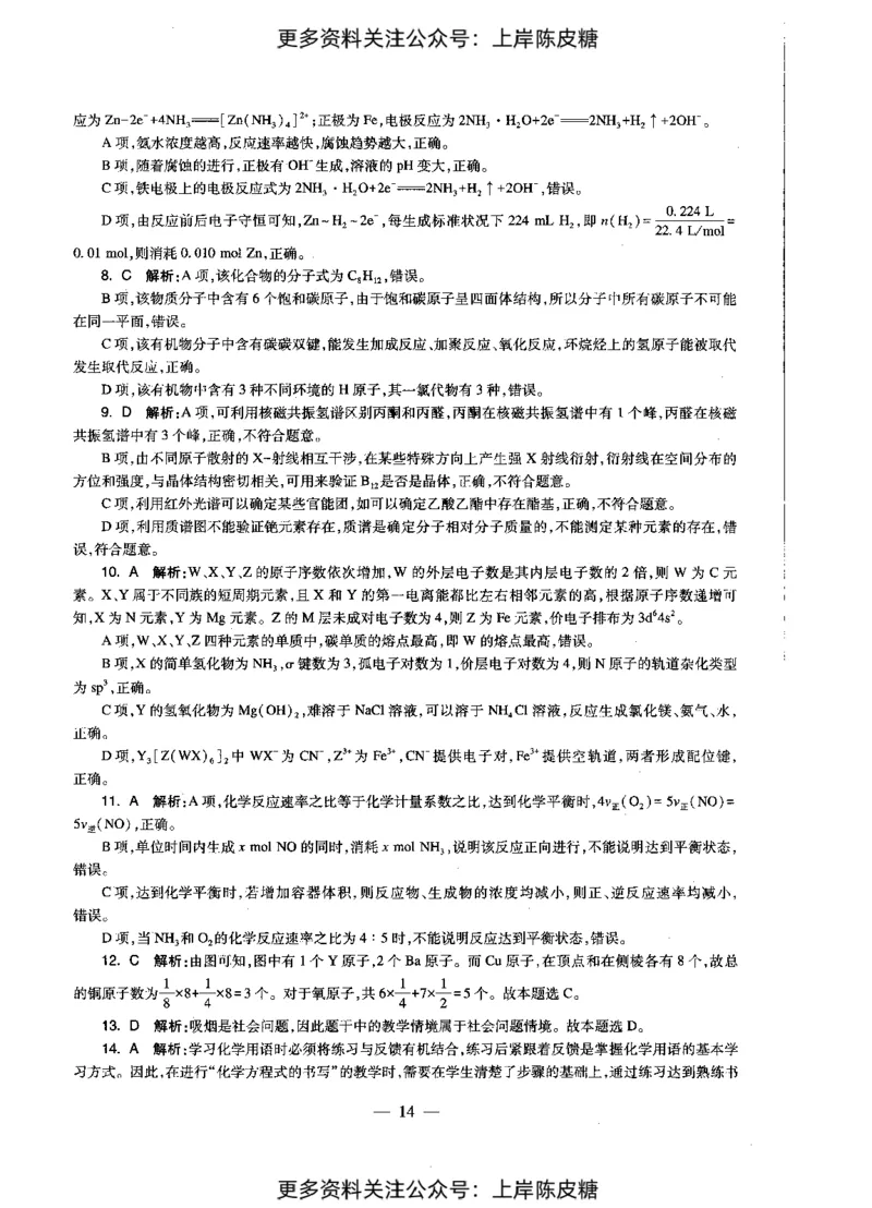 化学学科知识与教学能力（初级中学）标准预测试卷-参考答案及解析_4-教培资料-26年最新资料-同步更新_初中高中教资_03科三专项（进去保存报考的学科即可）_初中_化学