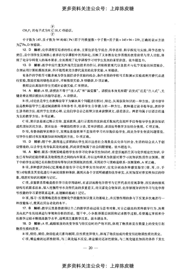 化学学科知识与教学能力（初级中学）标准预测试卷-参考答案及解析_4-教培资料-26年最新资料-同步更新_初中高中教资_03科三专项（进去保存报考的学科即可）_初中_化学