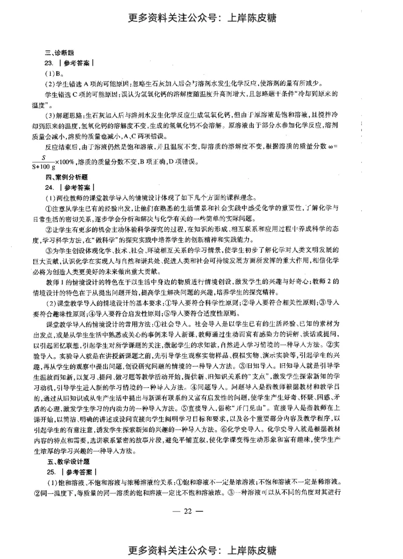 化学学科知识与教学能力（初级中学）标准预测试卷-参考答案及解析_4-教培资料-26年最新资料-同步更新_初中高中教资_03科三专项（进去保存报考的学科即可）_初中_化学