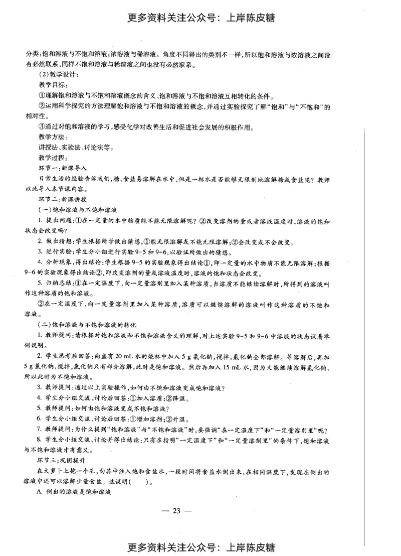 化学学科知识与教学能力（初级中学）标准预测试卷-参考答案及解析_4-教培资料-26年最新资料-同步更新_初中高中教资_03科三专项（进去保存报考的学科即可）_初中_化学