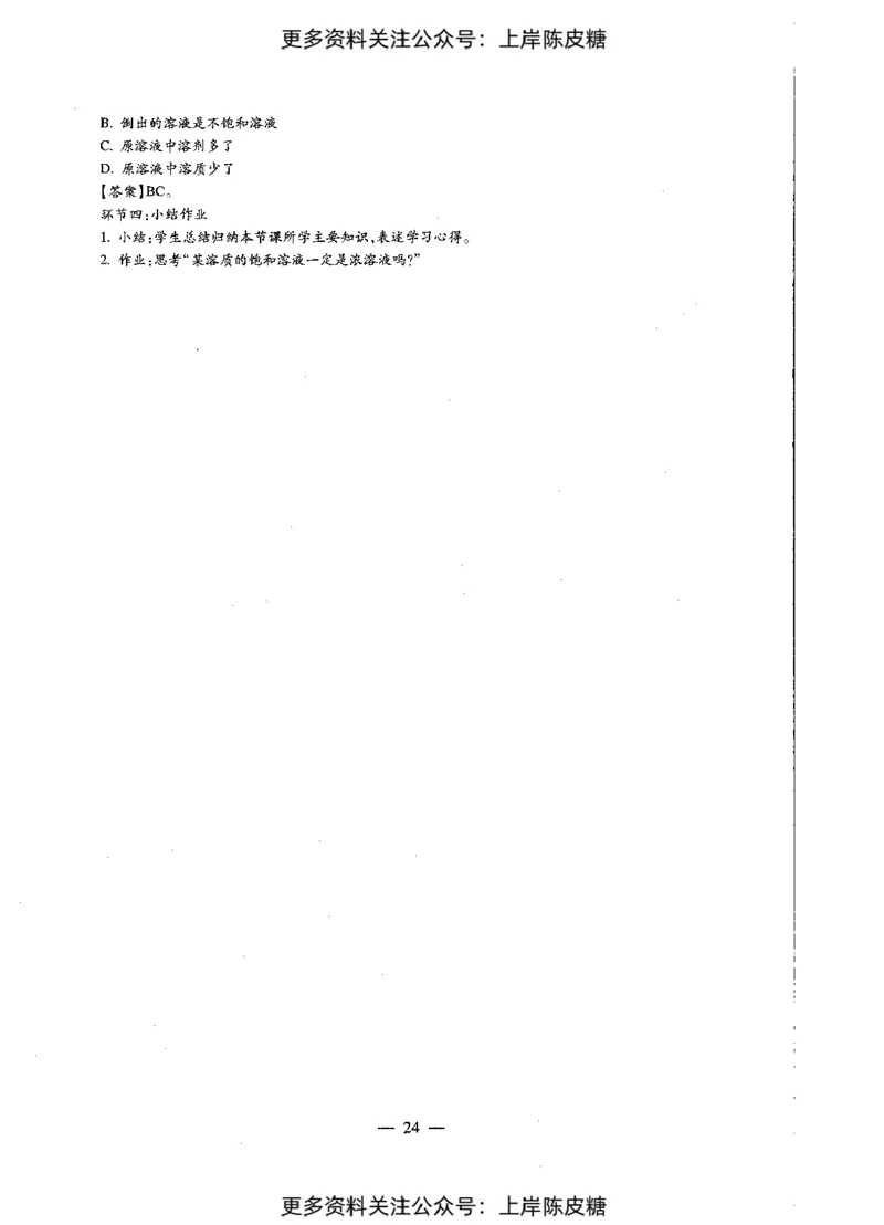 化学学科知识与教学能力（初级中学）标准预测试卷-参考答案及解析_4-教培资料-26年最新资料-同步更新_初中高中教资_03科三专项（进去保存报考的学科即可）_初中_化学