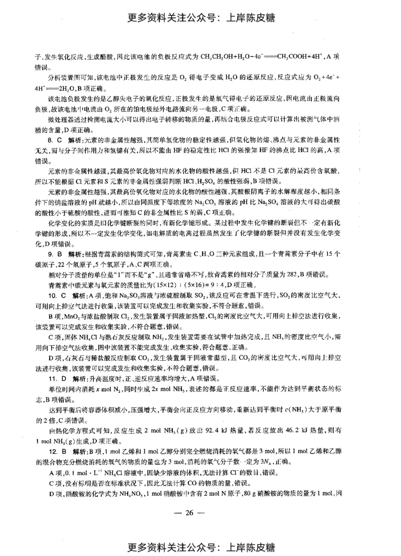 化学学科知识与教学能力（初级中学）标准预测试卷-参考答案及解析_4-教培资料-26年最新资料-同步更新_初中高中教资_03科三专项（进去保存报考的学科即可）_初中_化学