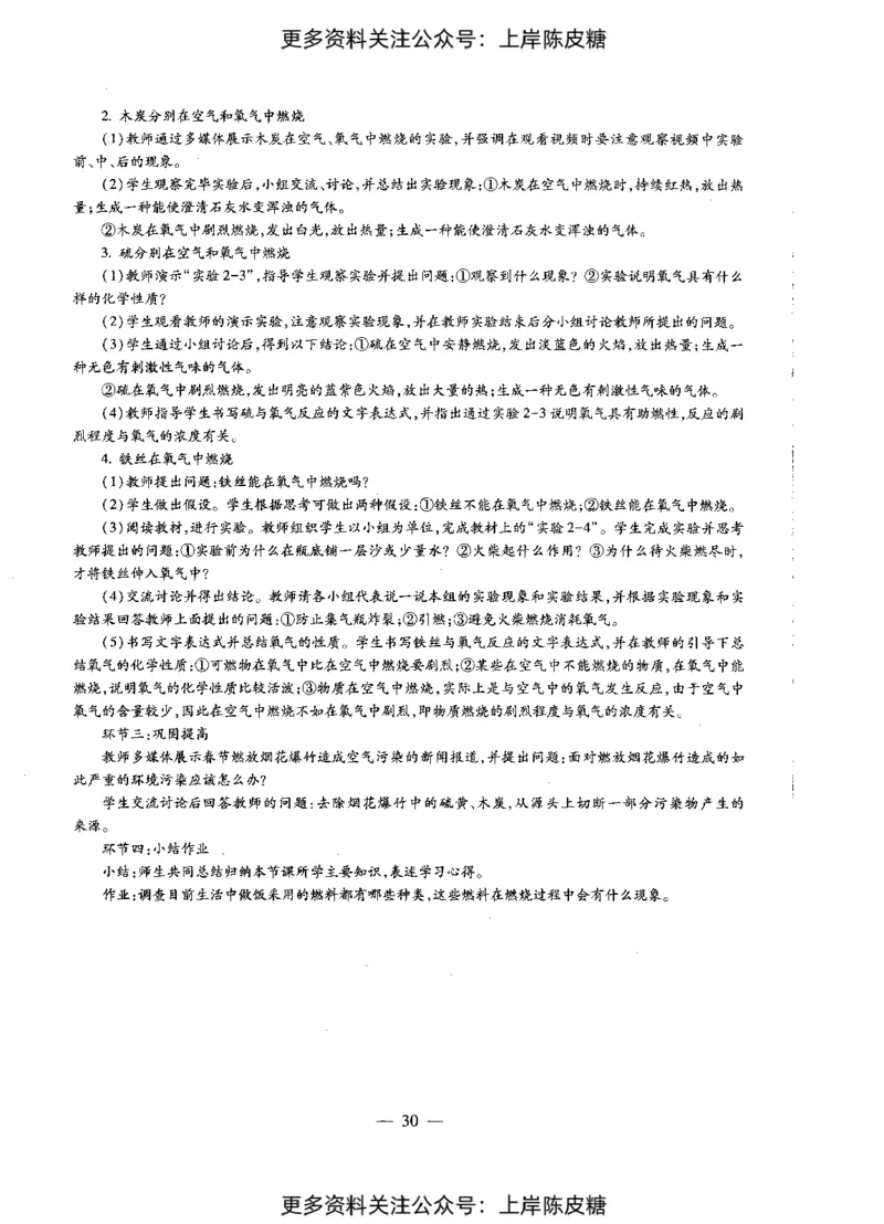 化学学科知识与教学能力（初级中学）标准预测试卷-参考答案及解析_4-教培资料-26年最新资料-同步更新_初中高中教资_03科三专项（进去保存报考的学科即可）_初中_化学