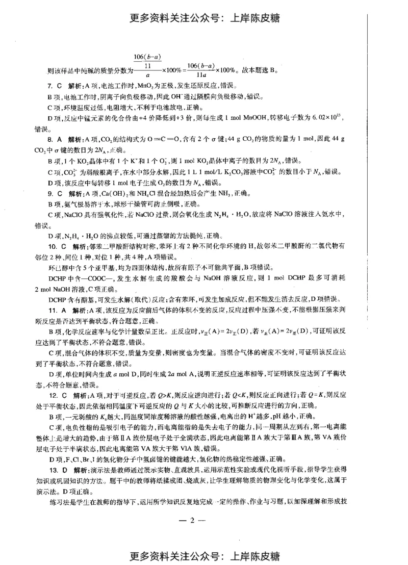 化学学科知识与教学能力（初级中学）标准预测试卷-参考答案及解析_4-教培资料-26年最新资料-同步更新_初中高中教资_03科三专项（进去保存报考的学科即可）_初中_化学