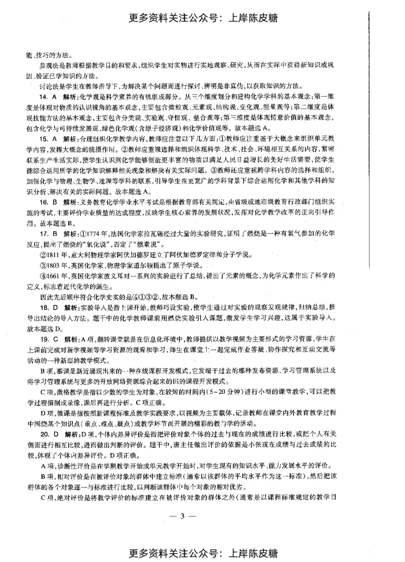 化学学科知识与教学能力（初级中学）标准预测试卷-参考答案及解析_4-教培资料-26年最新资料-同步更新_初中高中教资_03科三专项（进去保存报考的学科即可）_初中_化学