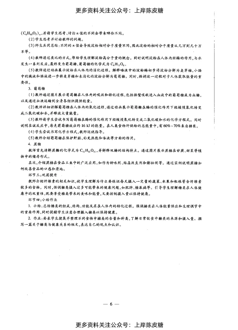 化学学科知识与教学能力（初级中学）标准预测试卷-参考答案及解析_4-教培资料-26年最新资料-同步更新_初中高中教资_03科三专项（进去保存报考的学科即可）_初中_化学