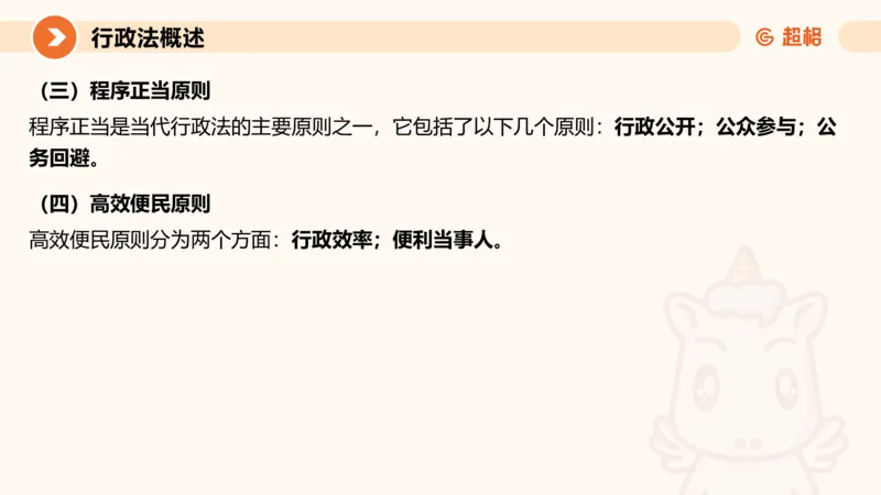 3行政法概述ppt_20241112153740_2026考公资料_（05）超格_行测申论2025超格合集(行测&申论&政治理论)_行政执法2025公务员笔试行政执法专业课（适用山东、广东等行政执法类岗位）_讲义