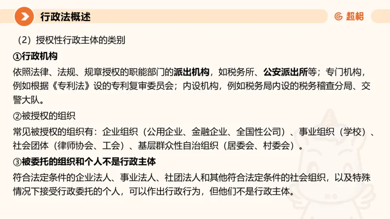 3行政法概述ppt_20241112153740_2026考公资料_（05）超格_行测申论2025超格合集(行测&申论&政治理论)_行政执法2025公务员笔试行政执法专业课（适用山东、广东等行政执法类岗位）_讲义