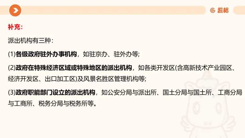 3行政法概述ppt_20241112153740_2026考公资料_（05）超格_行测申论2025超格合集(行测&申论&政治理论)_行政执法2025公务员笔试行政执法专业课（适用山东、广东等行政执法类岗位）_讲义