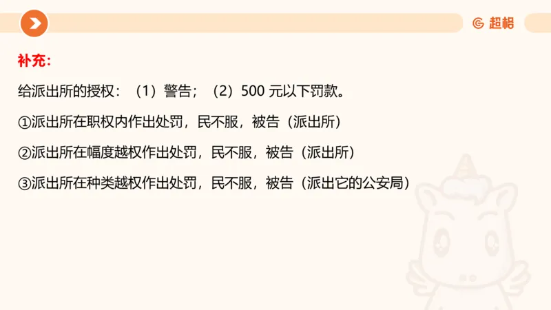 3行政法概述ppt_20241112153740_2026考公资料_（05）超格_行测申论2025超格合集(行测&申论&政治理论)_行政执法2025公务员笔试行政执法专业课（适用山东、广东等行政执法类岗位）_讲义