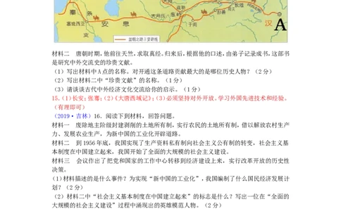 2019吉林中考历史真题及答案_中考真题_6.历史中考真题2015-2024年_地区卷_吉林历史11-22_吉林历史11-22