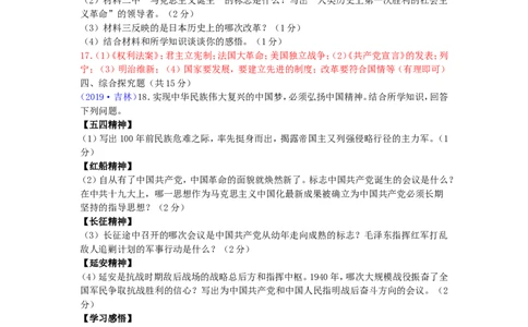 2019吉林中考历史真题及答案_中考真题_6.历史中考真题2015-2024年_地区卷_吉林历史11-22_吉林历史11-22