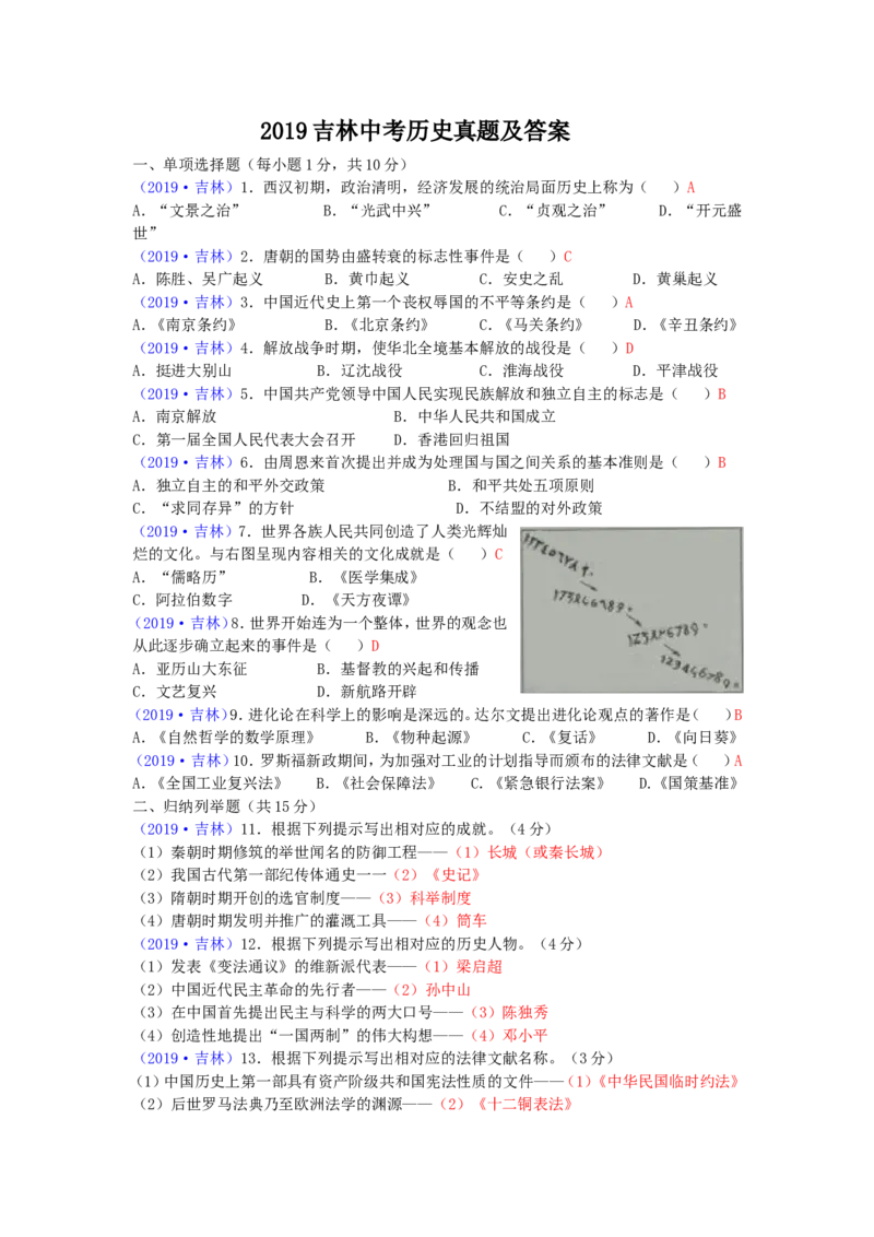2019吉林中考历史真题及答案_中考真题_6.历史中考真题2015-2024年_地区卷_吉林历史11-22_吉林历史11-22