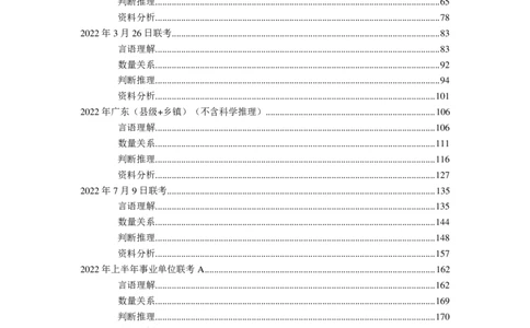 行测真题题&mdash;&mdash;威猛公考_2026考公资料_（08）刘文超&威猛公考（阿里木江）_2024阿里木江李威猛合集_824阿里木江威猛行测刷题课_讲义