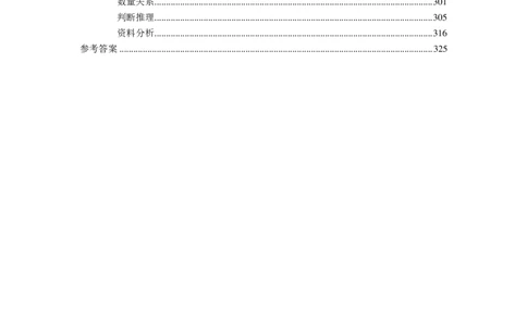 行测真题题&mdash;&mdash;威猛公考_2026考公资料_（08）刘文超&威猛公考（阿里木江）_2024阿里木江李威猛合集_824阿里木江威猛行测刷题课_讲义