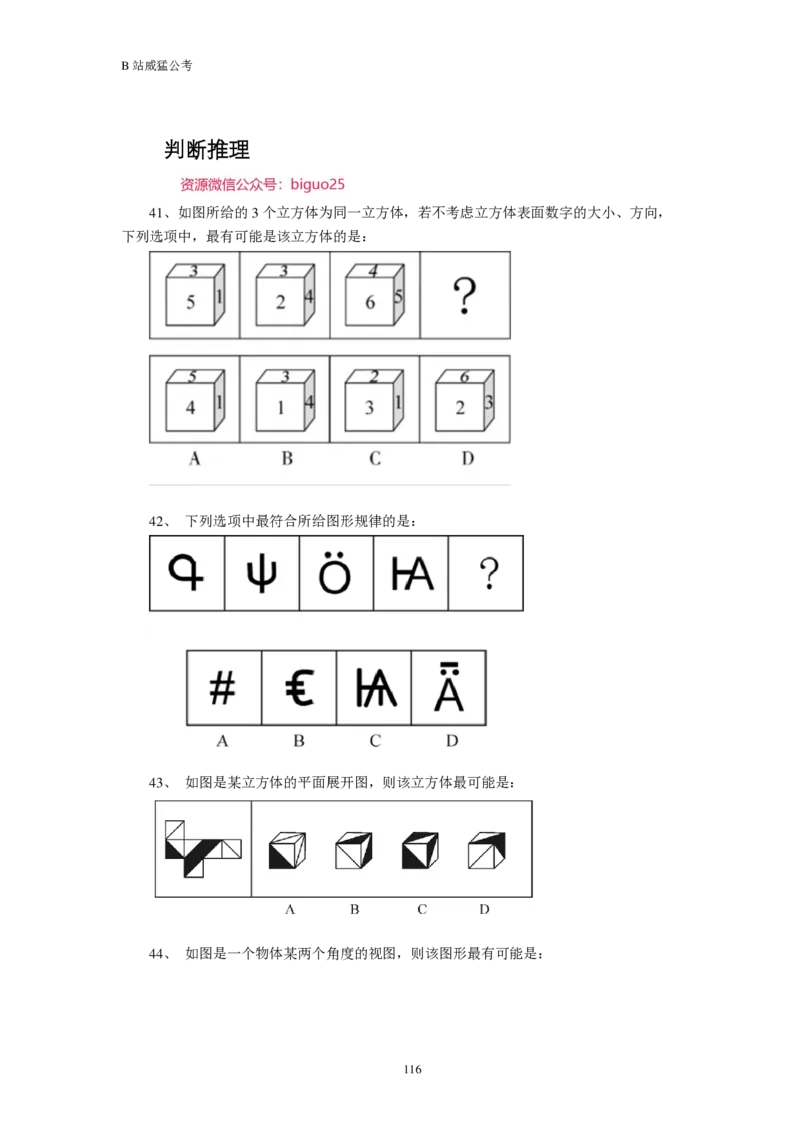 行测真题题&mdash;&mdash;威猛公考_2026考公资料_（08）刘文超&威猛公考（阿里木江）_2024阿里木江李威猛合集_824阿里木江威猛行测刷题课_讲义