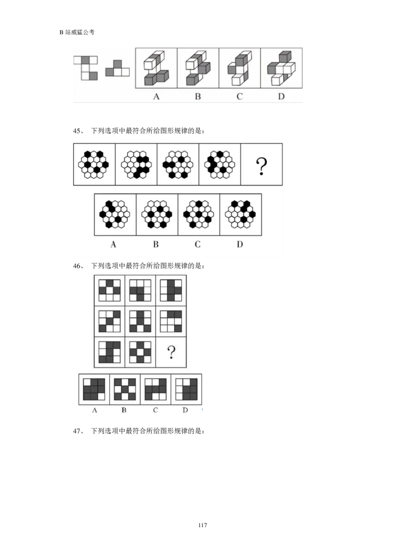 行测真题题&mdash;&mdash;威猛公考_2026考公资料_（08）刘文超&威猛公考（阿里木江）_2024阿里木江李威猛合集_824阿里木江威猛行测刷题课_讲义