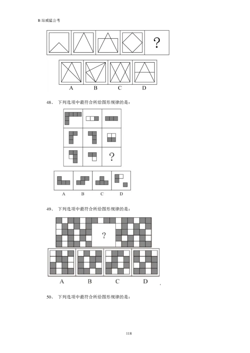 行测真题题&mdash;&mdash;威猛公考_2026考公资料_（08）刘文超&威猛公考（阿里木江）_2024阿里木江李威猛合集_824阿里木江威猛行测刷题课_讲义