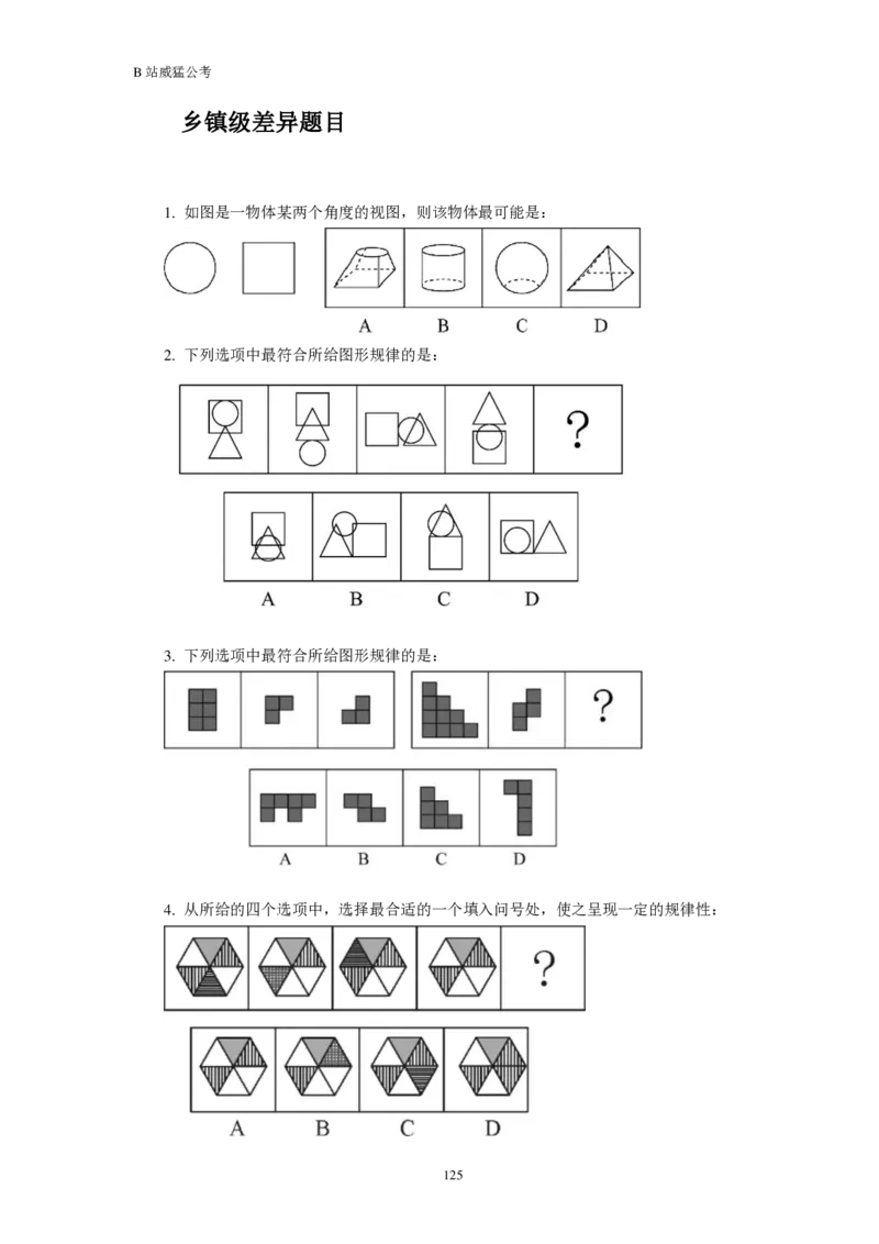 行测真题题&mdash;&mdash;威猛公考_2026考公资料_（08）刘文超&威猛公考（阿里木江）_2024阿里木江李威猛合集_824阿里木江威猛行测刷题课_讲义