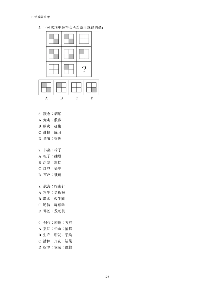行测真题题&mdash;&mdash;威猛公考_2026考公资料_（08）刘文超&威猛公考（阿里木江）_2024阿里木江李威猛合集_824阿里木江威猛行测刷题课_讲义
