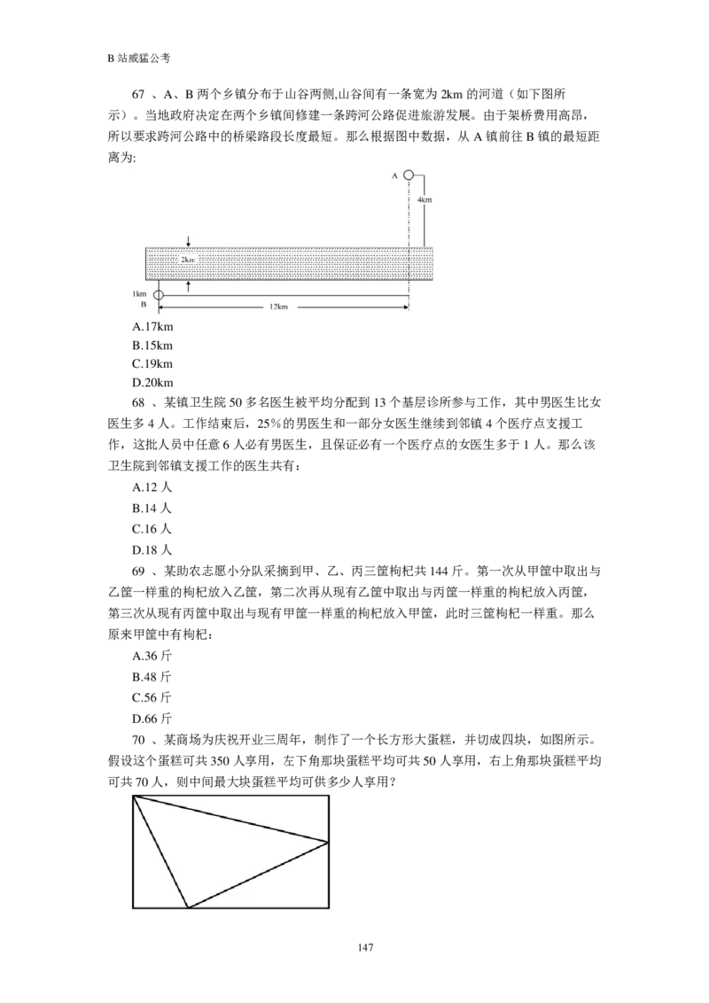 行测真题题&mdash;&mdash;威猛公考_2026考公资料_（08）刘文超&威猛公考（阿里木江）_2024阿里木江李威猛合集_824阿里木江威猛行测刷题课_讲义