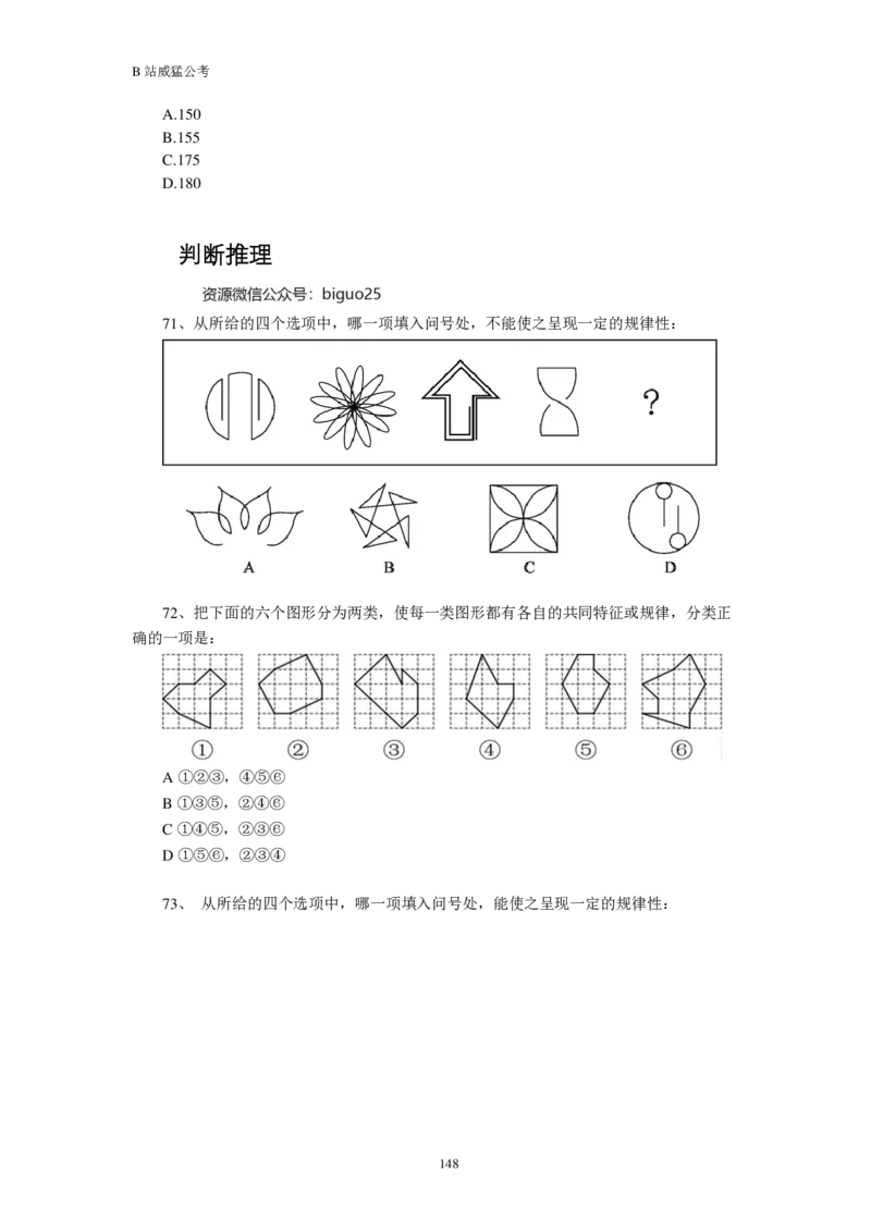 行测真题题&mdash;&mdash;威猛公考_2026考公资料_（08）刘文超&威猛公考（阿里木江）_2024阿里木江李威猛合集_824阿里木江威猛行测刷题课_讲义