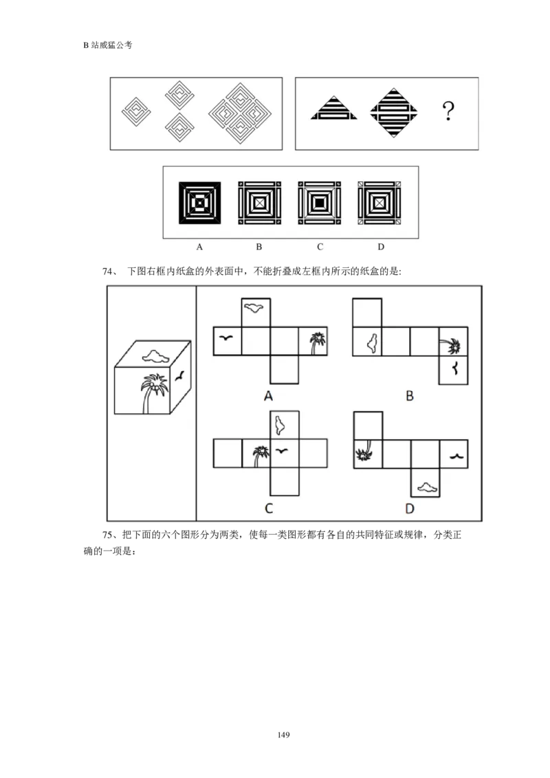 行测真题题&mdash;&mdash;威猛公考_2026考公资料_（08）刘文超&威猛公考（阿里木江）_2024阿里木江李威猛合集_824阿里木江威猛行测刷题课_讲义