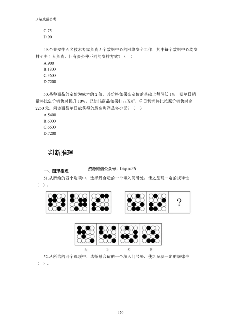 行测真题题&mdash;&mdash;威猛公考_2026考公资料_（08）刘文超&威猛公考（阿里木江）_2024阿里木江李威猛合集_824阿里木江威猛行测刷题课_讲义