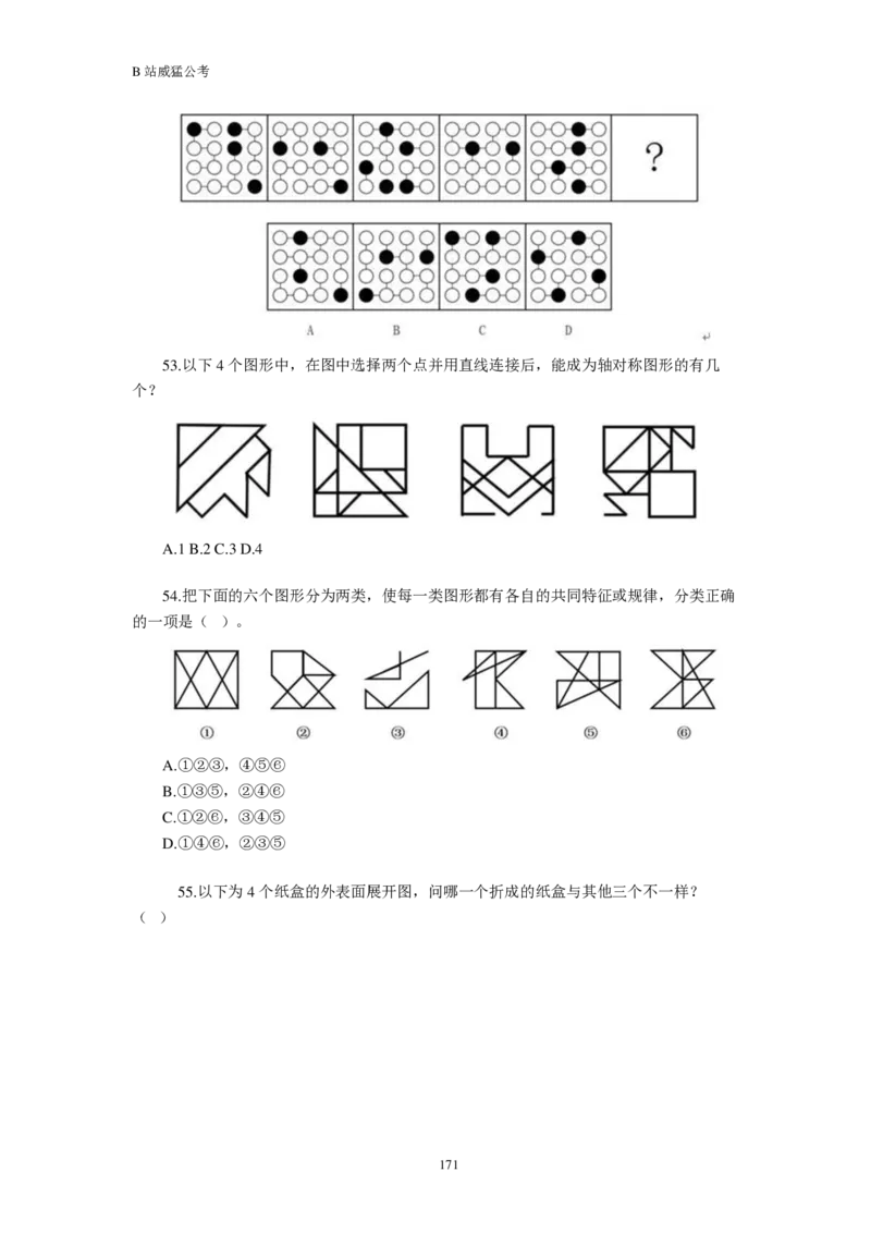 行测真题题&mdash;&mdash;威猛公考_2026考公资料_（08）刘文超&威猛公考（阿里木江）_2024阿里木江李威猛合集_824阿里木江威猛行测刷题课_讲义