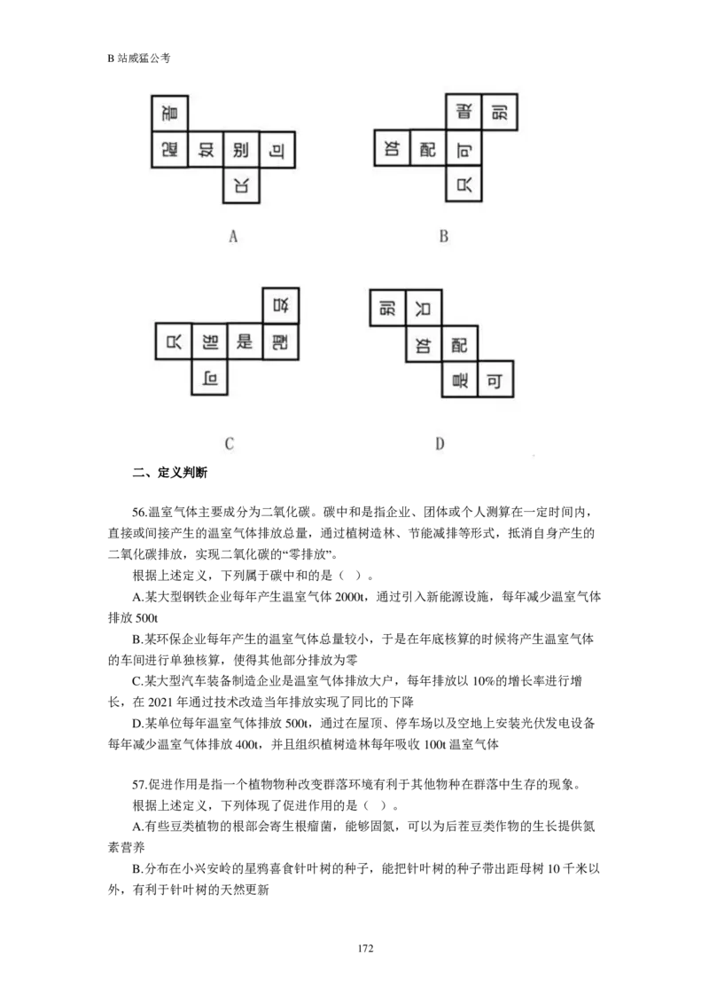 行测真题题&mdash;&mdash;威猛公考_2026考公资料_（08）刘文超&威猛公考（阿里木江）_2024阿里木江李威猛合集_824阿里木江威猛行测刷题课_讲义