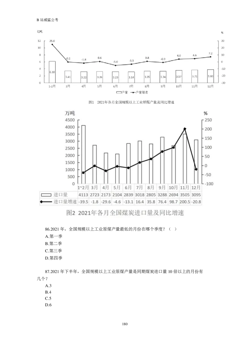 行测真题题&mdash;&mdash;威猛公考_2026考公资料_（08）刘文超&威猛公考（阿里木江）_2024阿里木江李威猛合集_824阿里木江威猛行测刷题课_讲义
