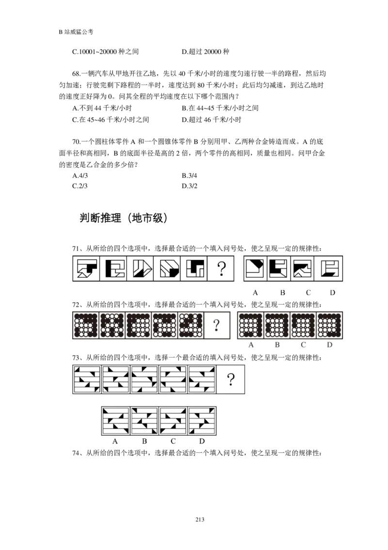 行测真题题&mdash;&mdash;威猛公考_2026考公资料_（08）刘文超&威猛公考（阿里木江）_2024阿里木江李威猛合集_824阿里木江威猛行测刷题课_讲义