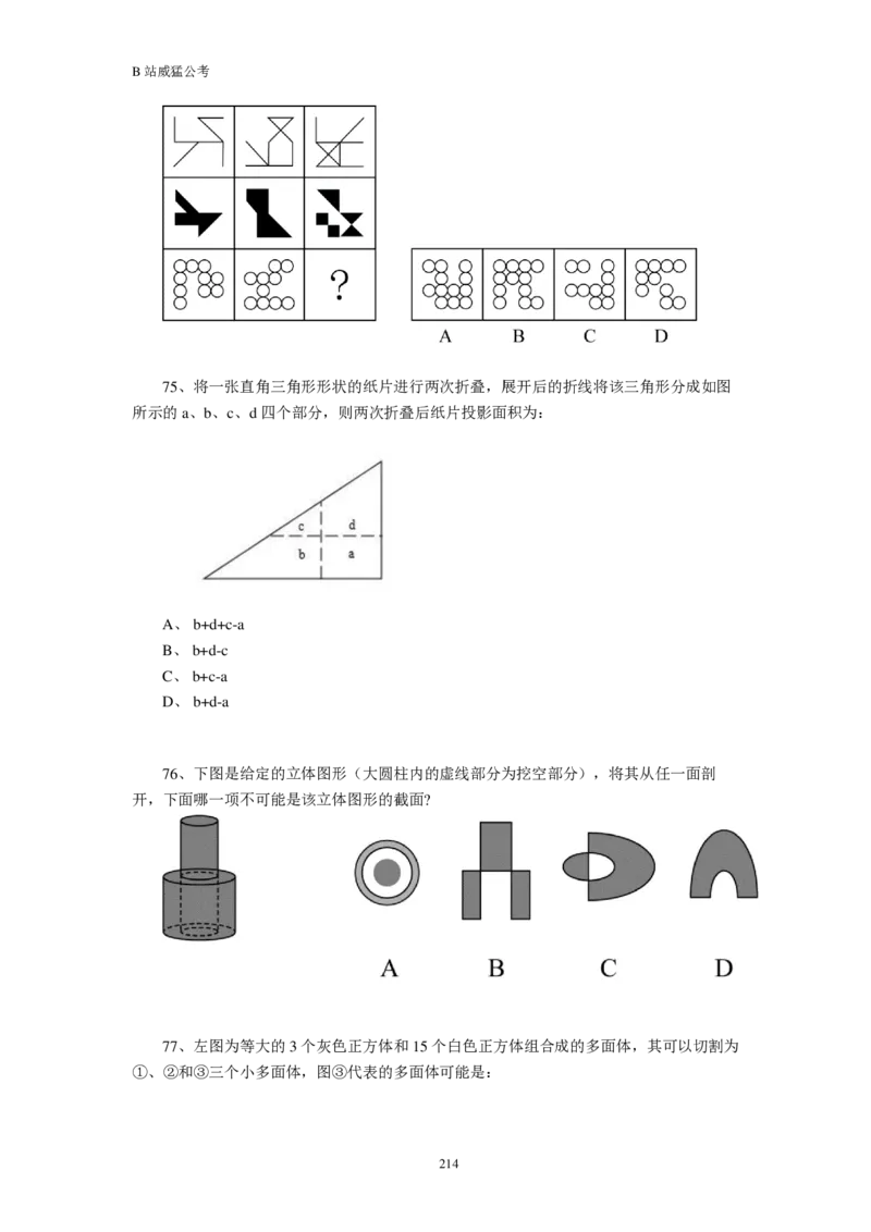 行测真题题&mdash;&mdash;威猛公考_2026考公资料_（08）刘文超&威猛公考（阿里木江）_2024阿里木江李威猛合集_824阿里木江威猛行测刷题课_讲义