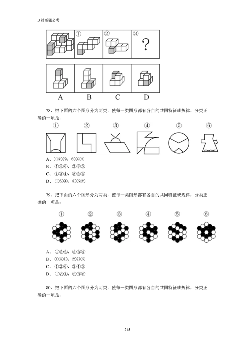 行测真题题&mdash;&mdash;威猛公考_2026考公资料_（08）刘文超&威猛公考（阿里木江）_2024阿里木江李威猛合集_824阿里木江威猛行测刷题课_讲义