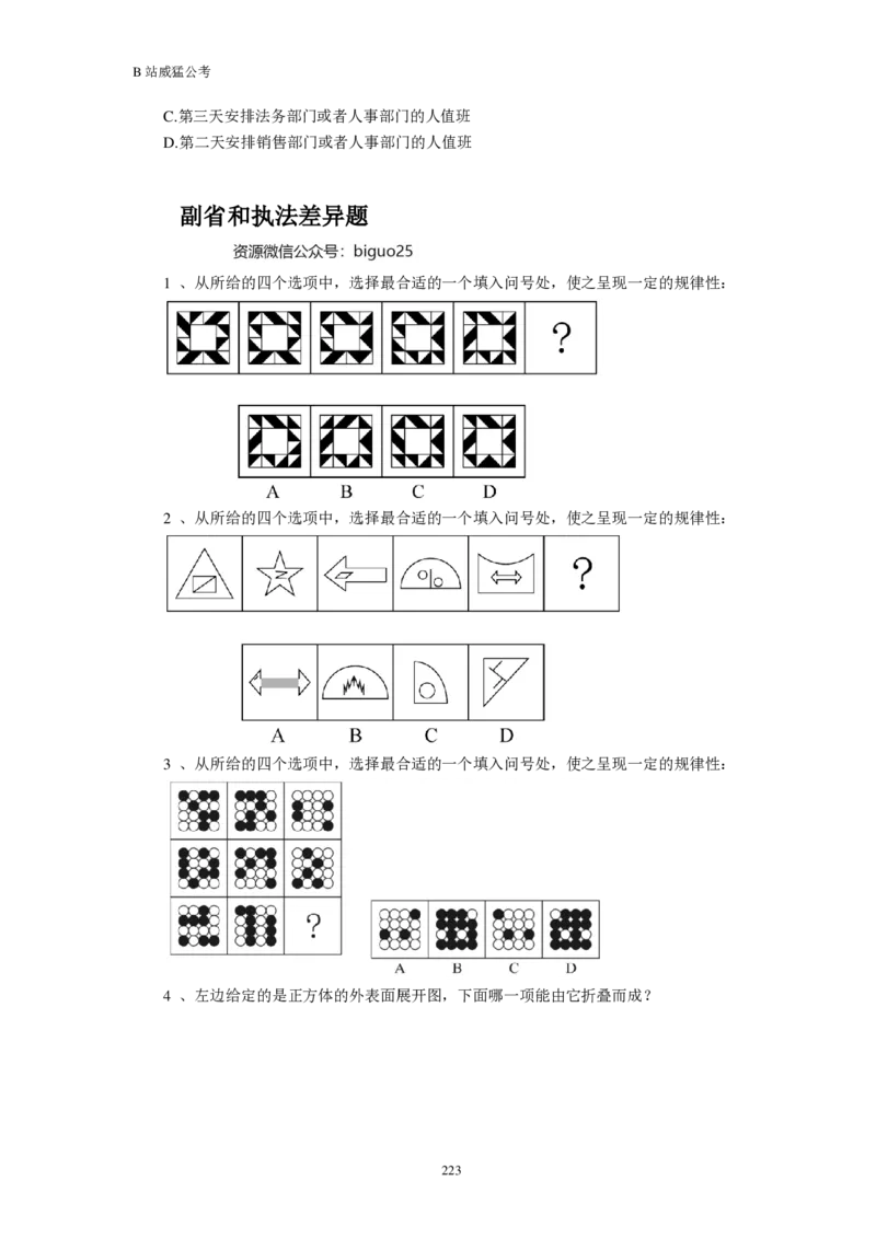 行测真题题&mdash;&mdash;威猛公考_2026考公资料_（08）刘文超&威猛公考（阿里木江）_2024阿里木江李威猛合集_824阿里木江威猛行测刷题课_讲义
