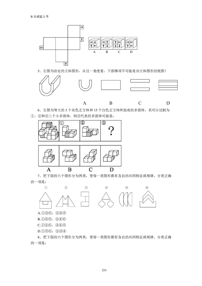 行测真题题&mdash;&mdash;威猛公考_2026考公资料_（08）刘文超&威猛公考（阿里木江）_2024阿里木江李威猛合集_824阿里木江威猛行测刷题课_讲义