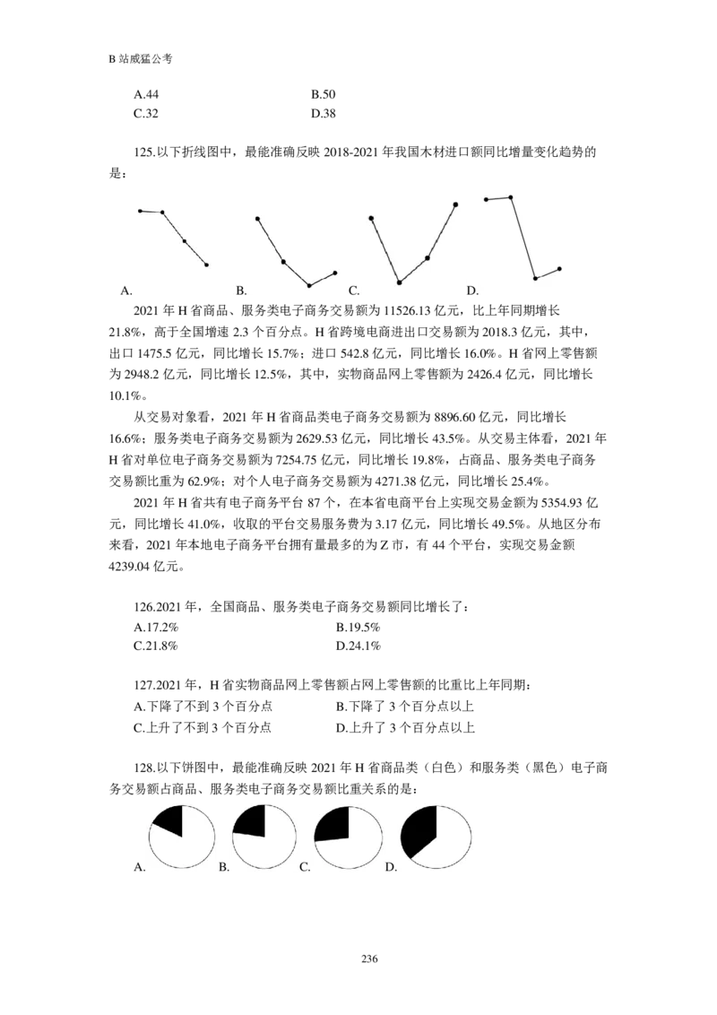 行测真题题&mdash;&mdash;威猛公考_2026考公资料_（08）刘文超&威猛公考（阿里木江）_2024阿里木江李威猛合集_824阿里木江威猛行测刷题课_讲义