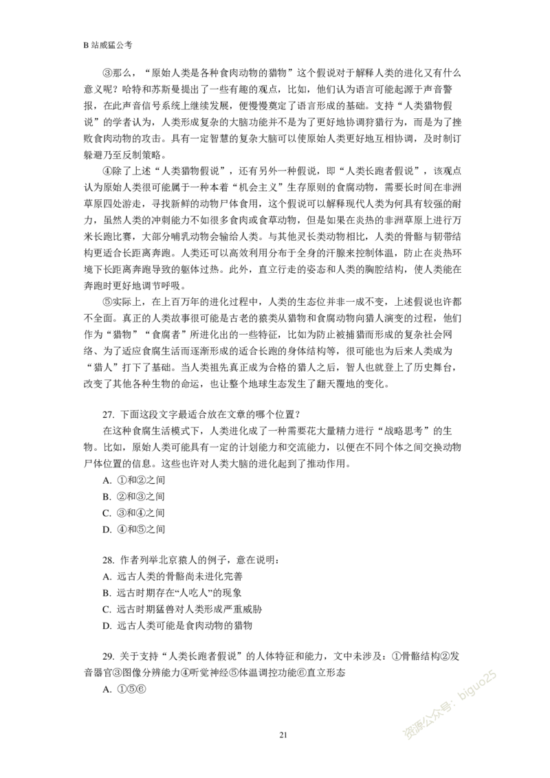 行测真题题&mdash;&mdash;威猛公考_2026考公资料_（08）刘文超&威猛公考（阿里木江）_2024阿里木江李威猛合集_824阿里木江威猛行测刷题课_讲义