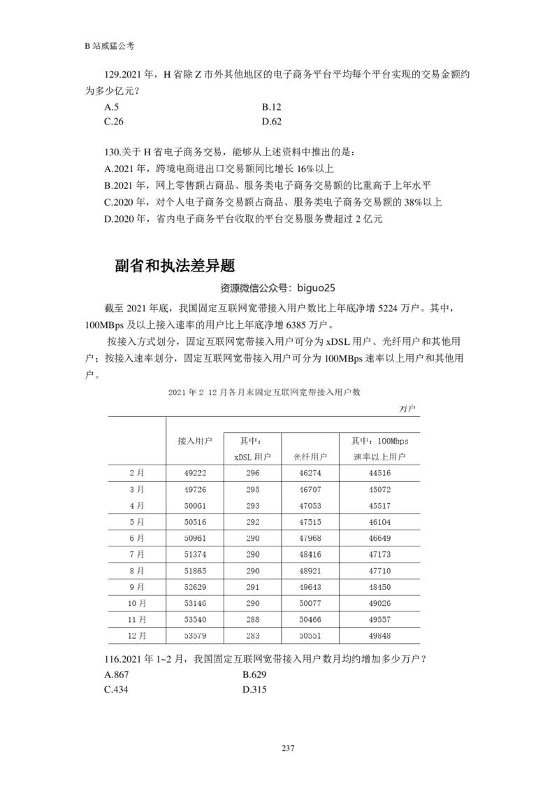 行测真题题&mdash;&mdash;威猛公考_2026考公资料_（08）刘文超&威猛公考（阿里木江）_2024阿里木江李威猛合集_824阿里木江威猛行测刷题课_讲义