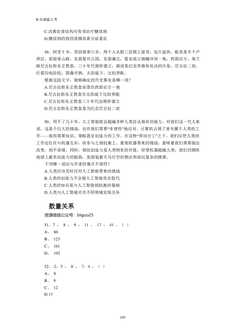 行测真题题&mdash;&mdash;威猛公考_2026考公资料_（08）刘文超&威猛公考（阿里木江）_2024阿里木江李威猛合集_824阿里木江威猛行测刷题课_讲义