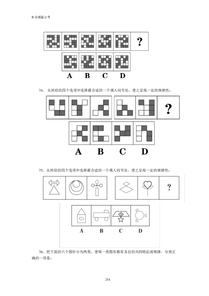 行测真题题&mdash;&mdash;威猛公考_2026考公资料_（08）刘文超&威猛公考（阿里木江）_2024阿里木江李威猛合集_824阿里木江威猛行测刷题课_讲义