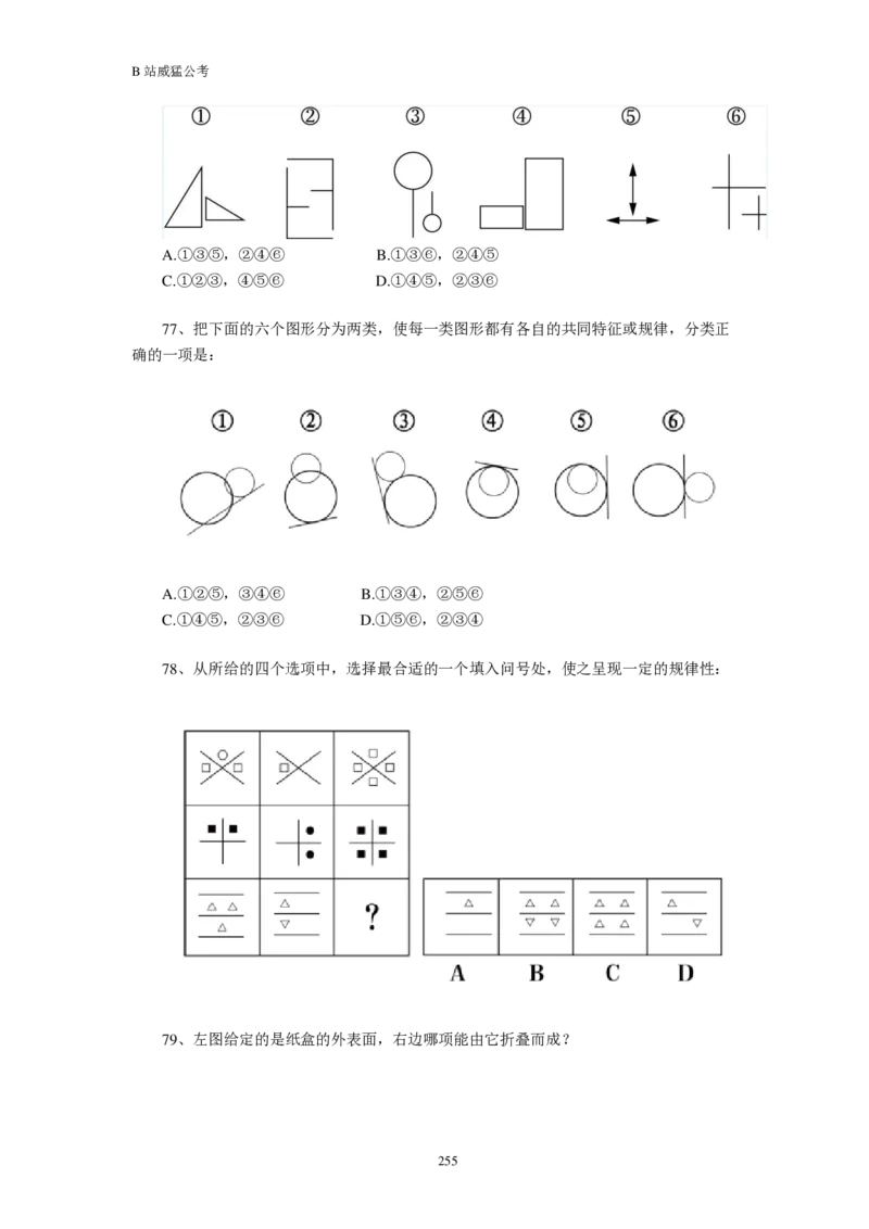 行测真题题&mdash;&mdash;威猛公考_2026考公资料_（08）刘文超&威猛公考（阿里木江）_2024阿里木江李威猛合集_824阿里木江威猛行测刷题课_讲义